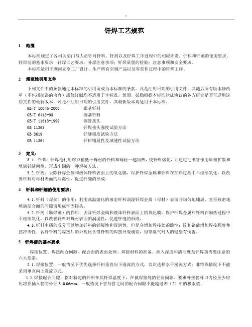 钎焊工艺标准规范标准