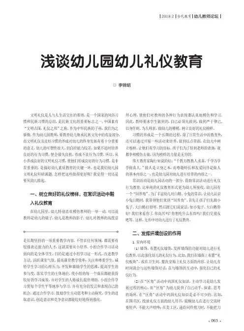 浅谈幼儿园幼儿礼仪教育