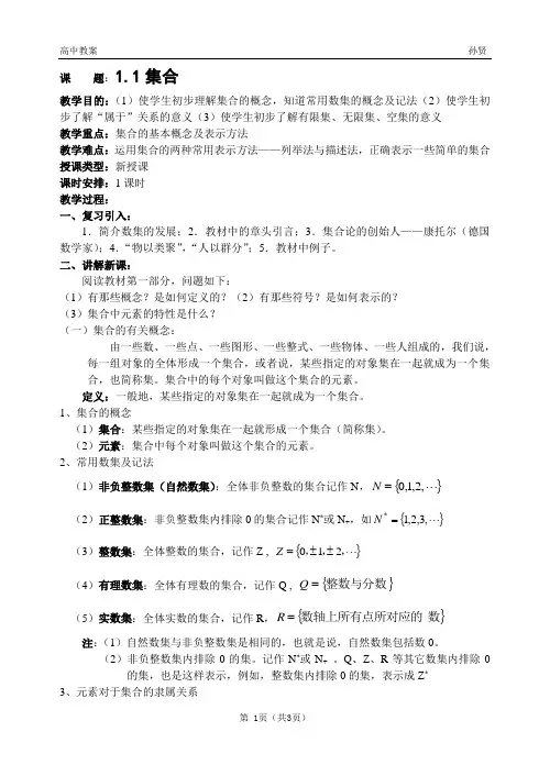 (完整版)高一数学第一章集合概念
