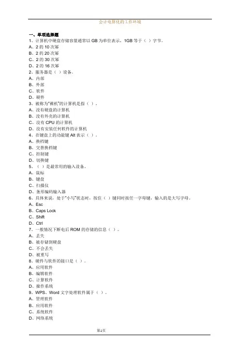 2015会计电算化练习题第四章