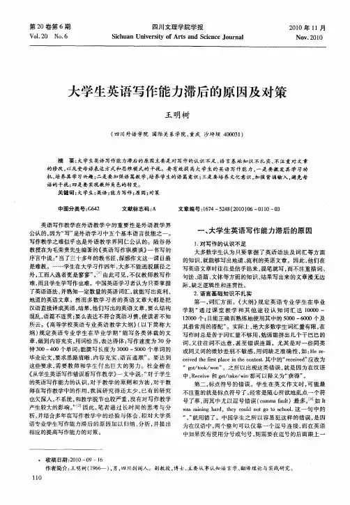 大学生英语写作能力滞后的原因及对策
