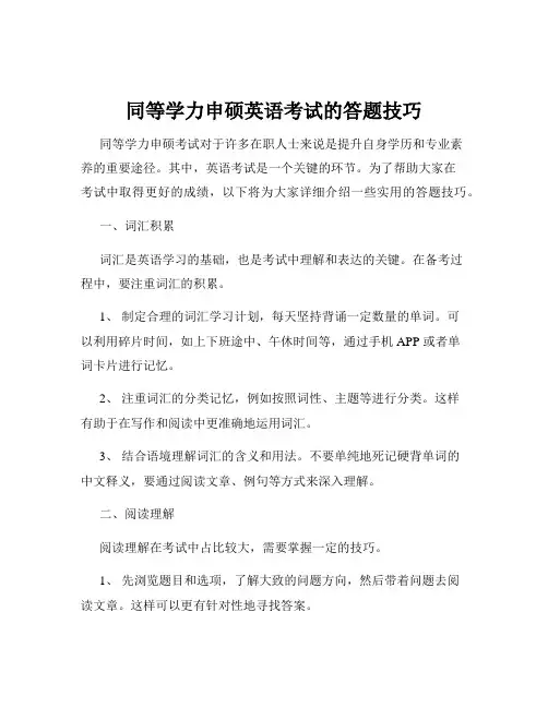 同等学力申硕英语考试的答题技巧