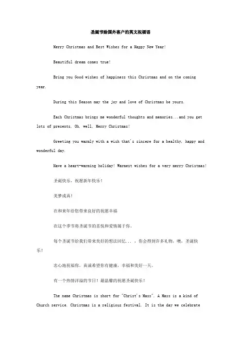 圣诞节给国外客户的英文祝福语