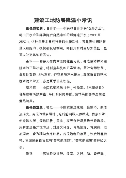 建筑工地防暑降温小常识