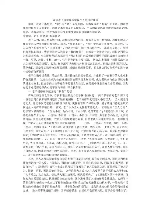 浅谈老子《道德经》中的道德观
