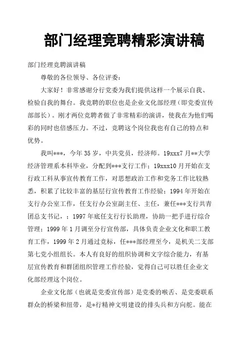 部门经理竞聘精彩演讲稿