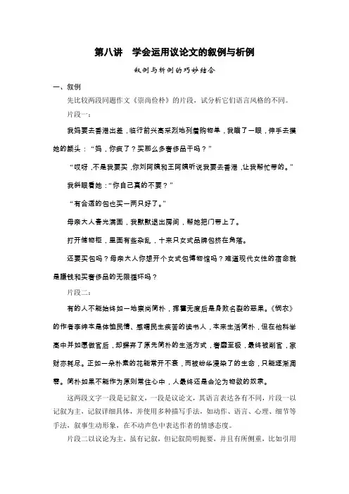 第八讲 学会运用议论文的叙例与析例