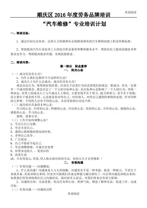 汽车维修培训筹划