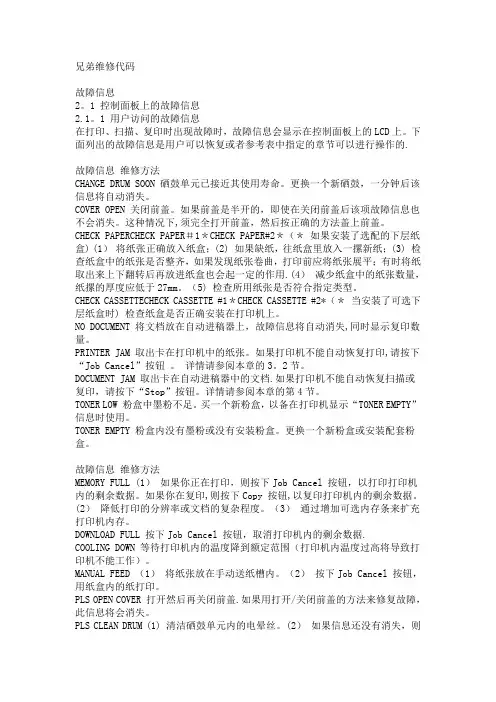 兄弟打印机故障代码