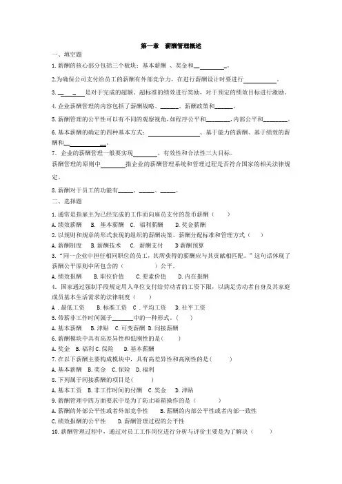薪酬管理习题(第1-5章)