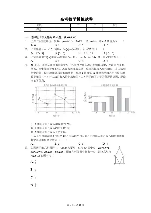 广东省广州市高考数学模拟试卷(理科)(4月份)解析版
