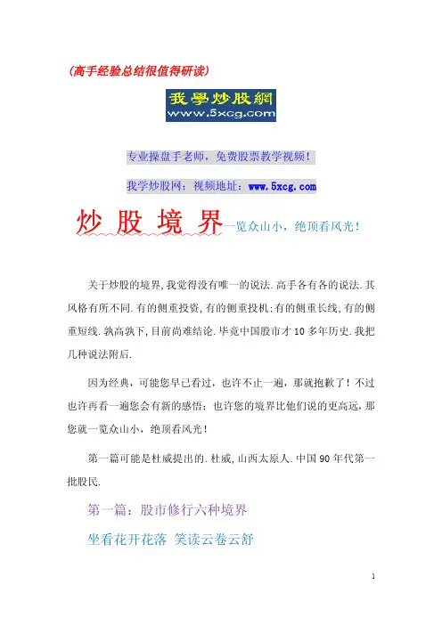 炒股高手经验总结(很值得研读)