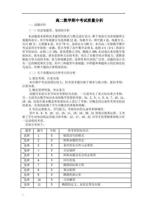 高二数学期中考试质量分析