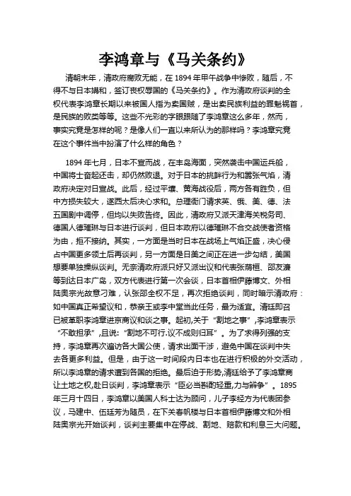 李鸿章与马关条约