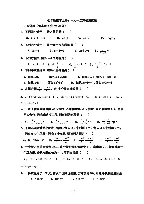 七年级数学上册：一元一次方程测试题