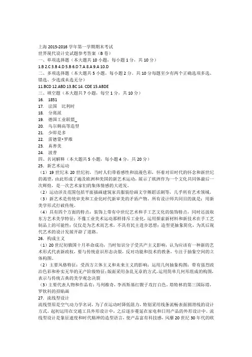 2015—2016学年现代设计史B卷答案