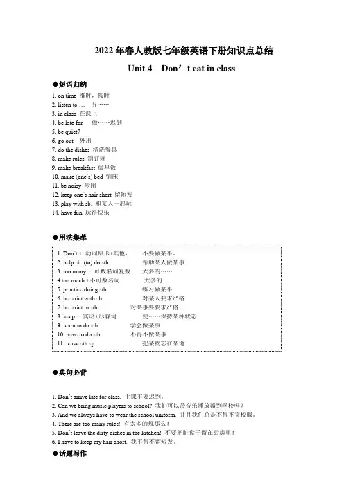 《Unit 4  Don’t eat in class》知识点汇总 2022年人教版