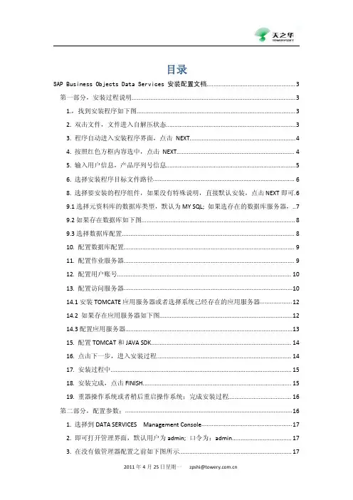 SAP BO DATASERVICES 安装配置文档