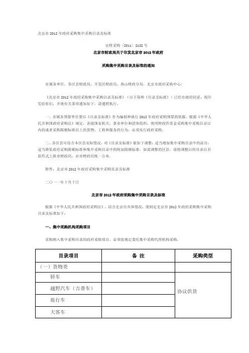 北京市2012年政府采购集中采购目录及标准
