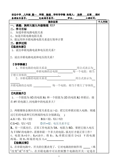 串并联电路电阻关系