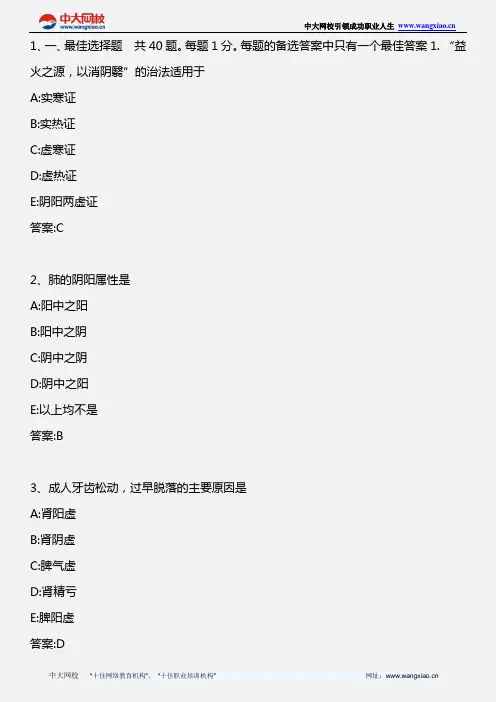 中药学综合知识与技能_模拟试题二_2012年版