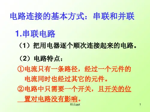 串联和并联习题ppt课件