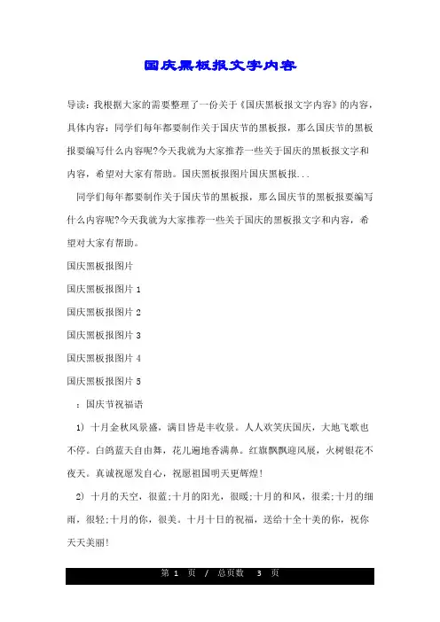 国庆黑板报文字内容