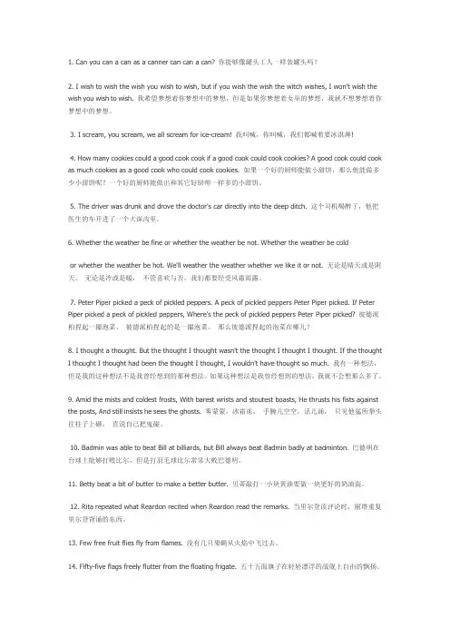 英文绕口令