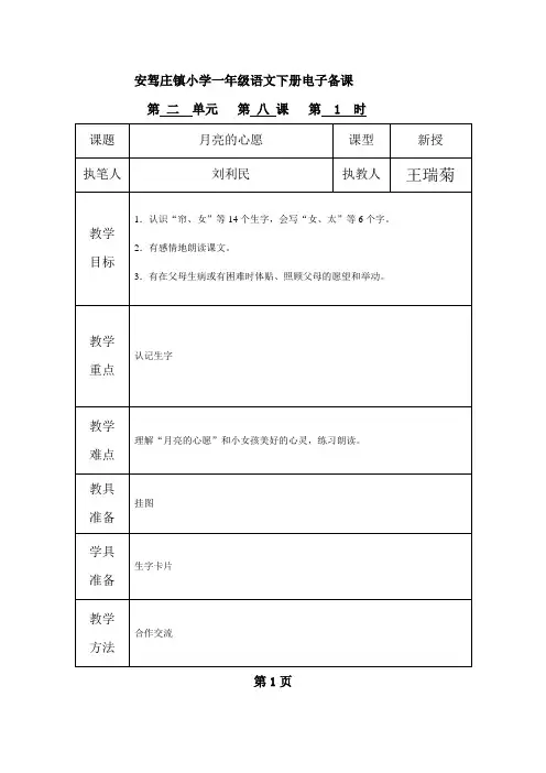 第8课月亮的心愿