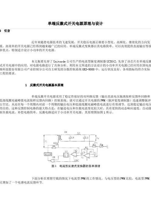 反激式电源与FPC电路