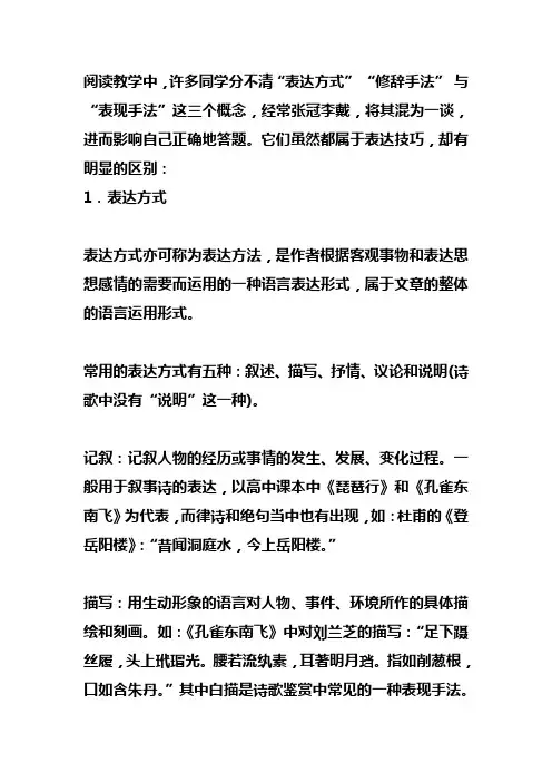 表达方式、表现手法、修辞手法