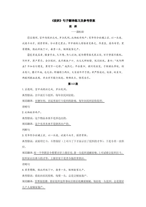 《促织》句子翻译练习