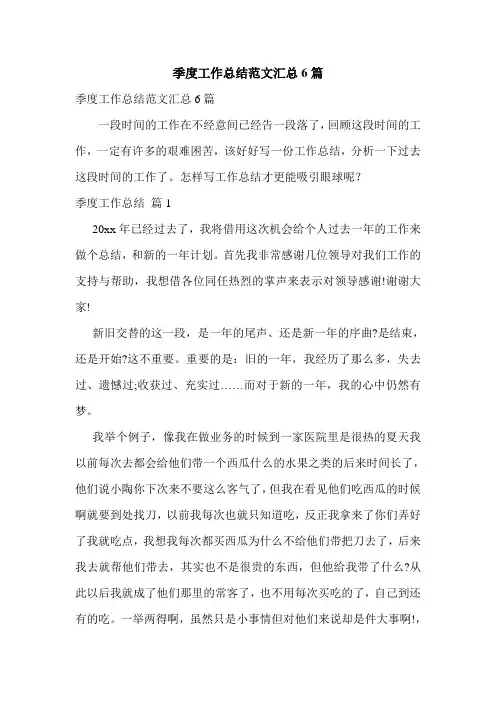 季度工作总结范文汇总6篇