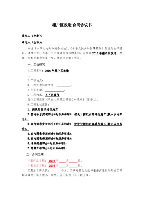 棚户区改造 合同协议书