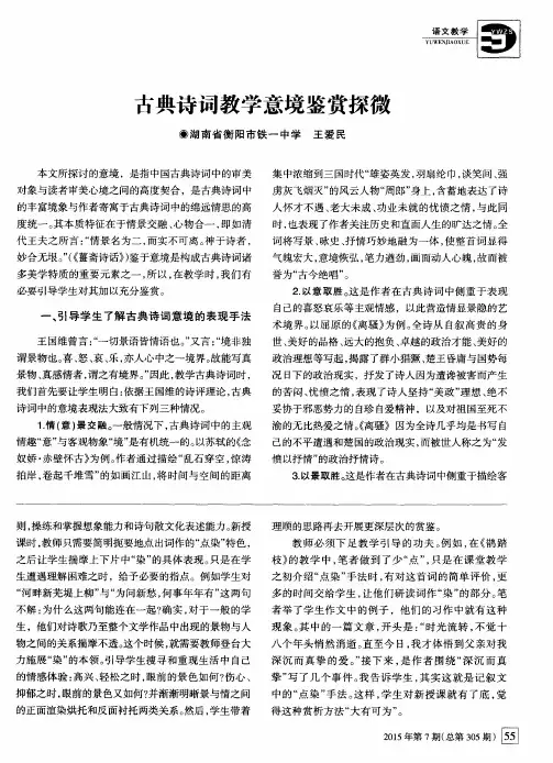 古典诗词教学意境鉴赏探微