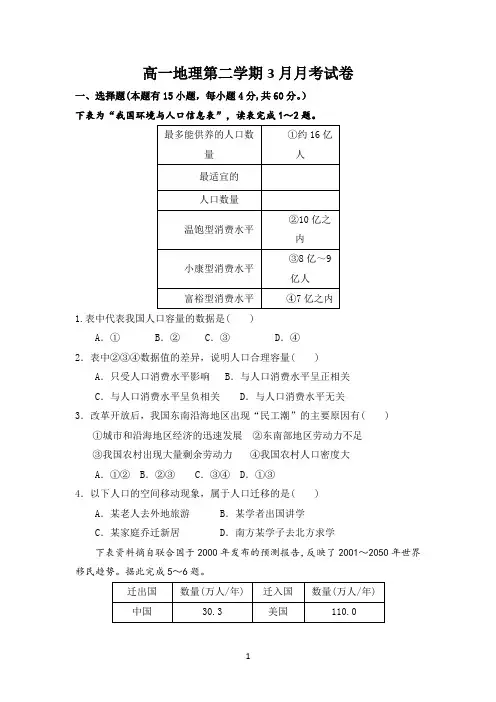 高一地理第二学期3月月考试卷(带答案)