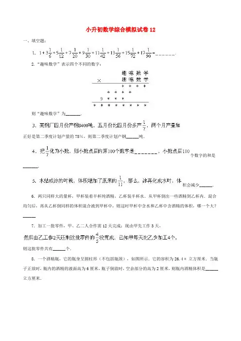 2018-2019黑河市小学毕业数学总复习小升初模拟训练试卷12-14(共3套)附详细试题答案