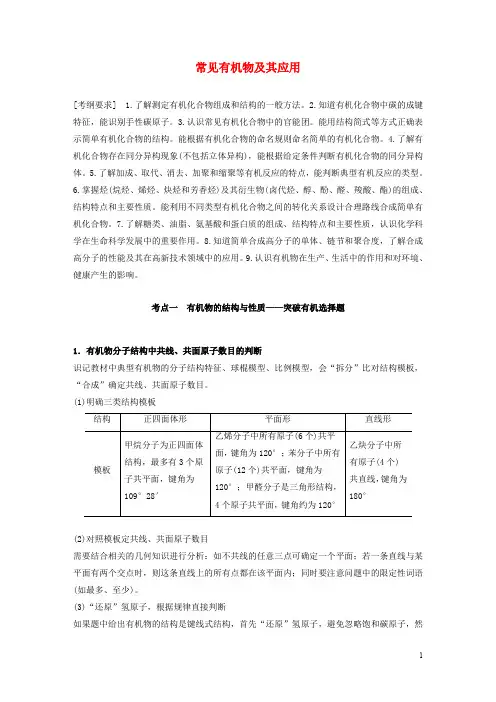 江苏专用2020高考化学二轮复习专题十教案