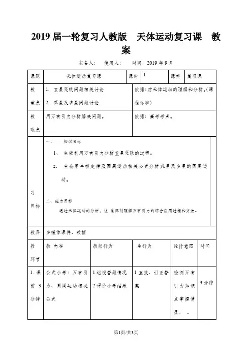 高三物理一轮复习人教版    天体运动    教案