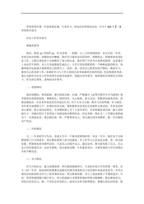 单项奖的申请一年来思想品德、专业学习、参加活动等情况总结,不少于500字范文