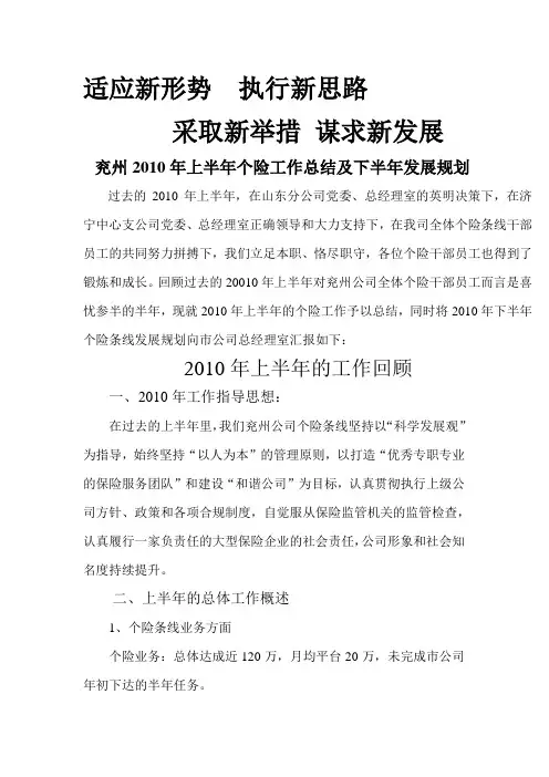 2010年下半年兖州公司个险条线发展规划