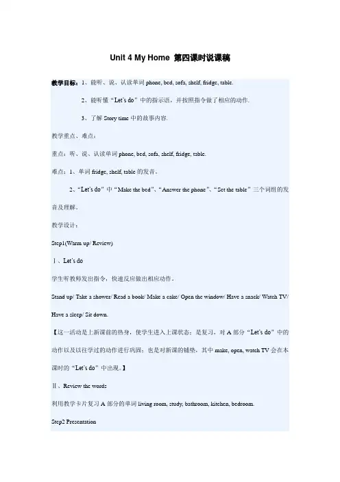 小学英语 四年级英语  Unit 4 My Home 第四课时说课稿