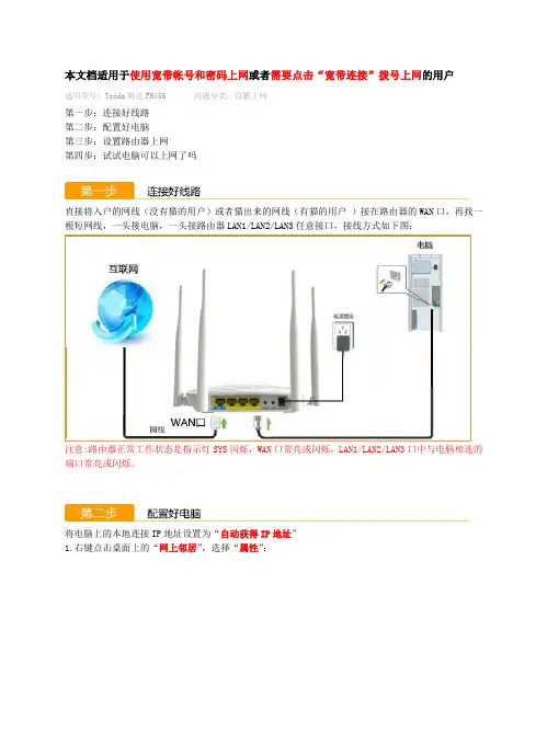腾达(Tenda)FH456-如何设置宽带连接上网？