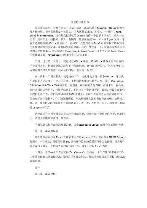 快速打印通知书