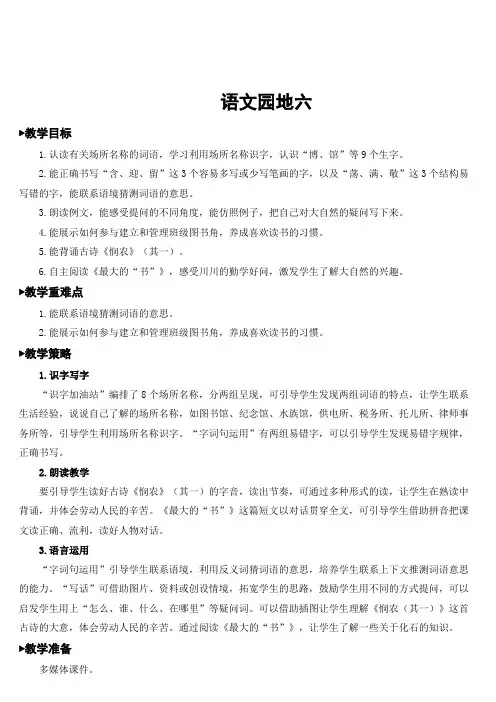 人教部编版二年级语文下册 第六单元  语文园地六  精品教案(集体备课)