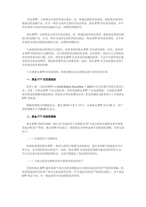 黄金ETF简介