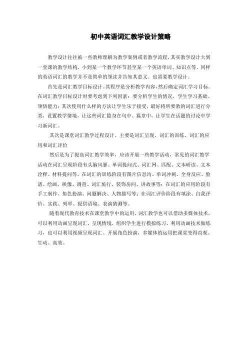 初中英语词汇教学策略