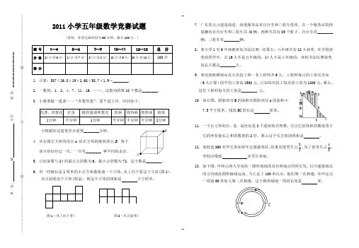 小学五年级第二学期数学(北师大版)竞赛)试题(含答案)