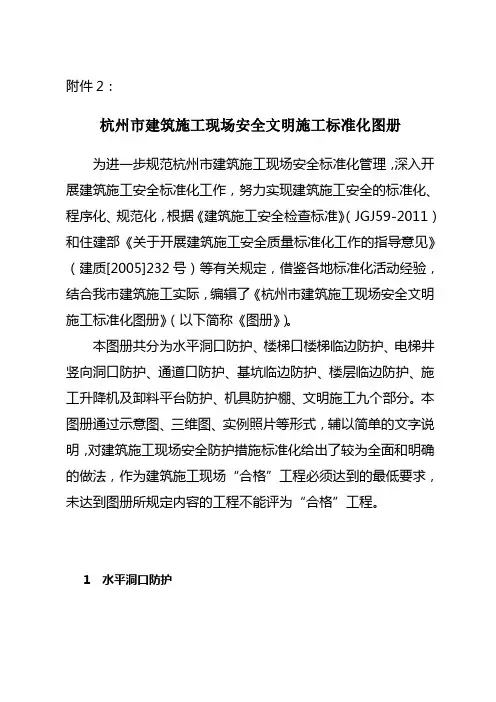 杭州市建筑施工现场安全文明施工标准化图册