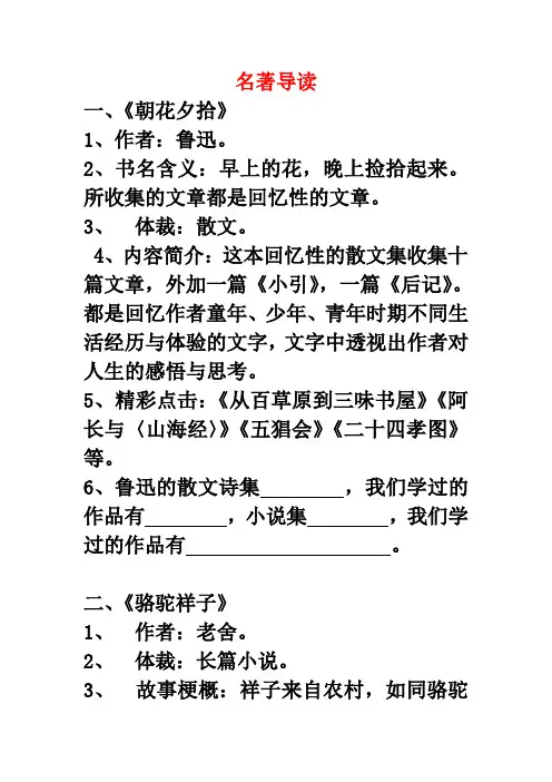 人教版八年级上册  名著导读考点